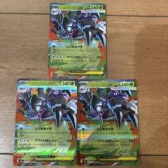 ポケモンカード　メガグソクムシャex RR 3枚のサムネイル