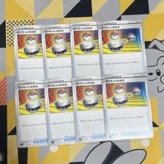 ポケモンいれかえ 8枚セット