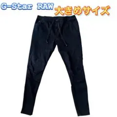 G-Star RAW ジースターロゥ　デニム　大きめサイズ　美品
