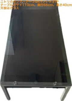 ※大阪市内限定　ニトリ センターテーブル CTノート3TP ガラス天板　ブラックのサムネイル
