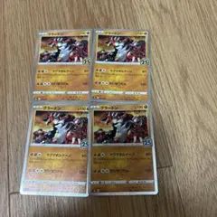 グラードンカード 4枚セット