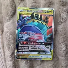 アーゴヨン＆アクジキングGX RR SM12 オルタージェネシス 066/095