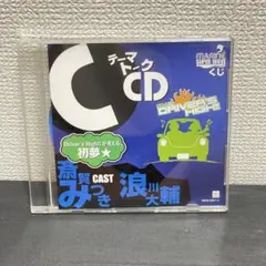 MARINE SUPER WAVE 2枚セット　声優CD