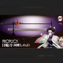 PROPRICA 鬼滅の刃 宇髄天元 日輪刀 音柱 - メルカリ