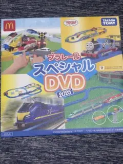 プラレール スペシャル DVD 2025①