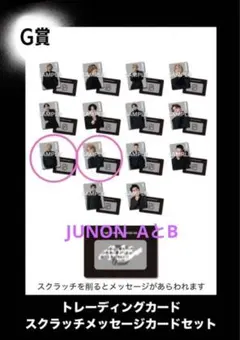 オンラインくじ　トレカAB JUNON ジュノン