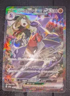 シロナのガブリアスex SAR SV9a 熱風のアリーナ 087/063