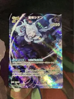 ホロカ 紫咲シオン 2nd UR