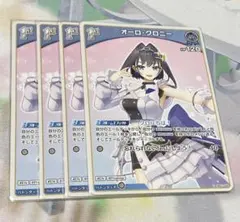 ホロカ　オーロ・クロニー　1st クロにちは！　4枚　ホロライブカードゲーム