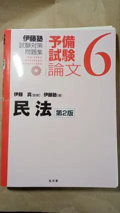 2026年最新】新伊藤塾試験対策問題集 裁断の人気アイテム - メルカリ