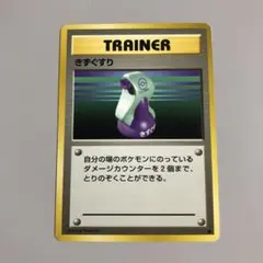 2025年最新】旧ポケモンカード きずぐすりの人気アイテム - メルカリ