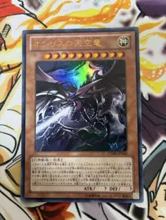 ARS10 遊戯王 オシリスの天空竜 ウルトラレア　高橋和希　サイン　三幻神 Yahoo!オークション - 【美品】三幻神 VJMP オシリスの天空竜 オベリス
