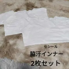 脇汗インナー ホワイト 半袖 2枚セット L 大汗さん汗シミ対策 暑い季節にのサムネイル