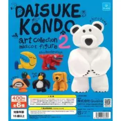 DAISUKE KONDO アートコレクション2 マスコットフィギュア