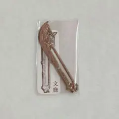 真・三國無双8 ダイキャスト武器 文鴦