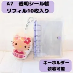 透明シール帳 紫 6穴 クリアバインダー A7 透明リフィル10枚付き パープル