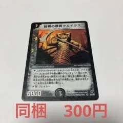 2026年最新】凶骨の邪将クエイクスの人気アイテム - メルカリ