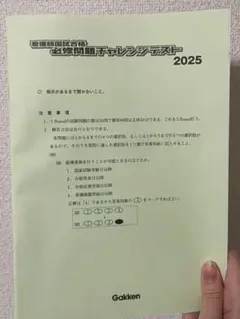 看護師国家試験 看護師国試合格必修問題チャレンジテスト2025学研gakkennのサムネイル