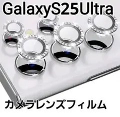 GalaxyS25Ultra　カメラ レンズカバー　フィルム　　ラインストーン