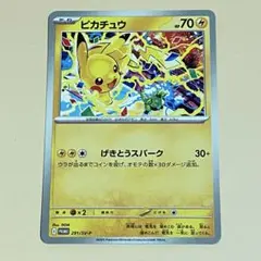 ピカチュウ PROMO SV-P291/SV-P げきとうスパーク テツノイバラ - メルカリ