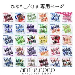 ■専用ページ【ひな^._.^さま】オーダーネイルチップ単品2本 □専用ページ【ひな^._.^さま】オーダーネイルチップ単品2本 - メルカリ