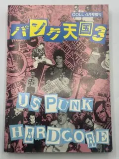 ドール増刊 パンク天国 1・2・3・4 全4巻セット 全4冊コンプリートセット パンク天国がまとまって入荷！！ : ディスクユニオン新宿パンクマーケット