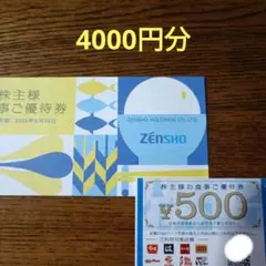 ゼンショー ホールディングス 株主優待　4000円分のサムネイル