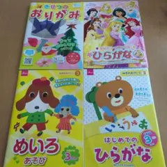 幼児向けドリル・知育絵本 4冊セット おりかみ ひらがな めいろ