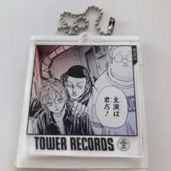 サカモトデイズ×タワレコ　名場面アクリルキーホルダーコレクション　坂本　晶　京