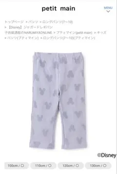 プティマイン ジャガードレギパン