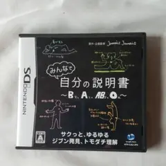 みんなで自分の説明書〜B型、A型、AB型、O型〜