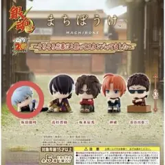 銀魂 待ちぼうけ ガチャガチャ 坂田銀時