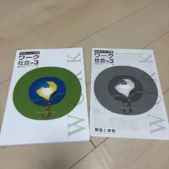 最新版・新品・未使用】帝国書院 定期テスト対策 栄光ワーク 地理Ⅰ