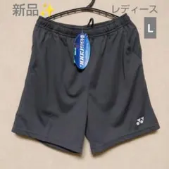 新品✨① YONEX ニットハーフパンツ／ベリークール／レディース L／グレー