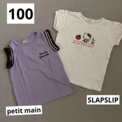 petit main SLAP SLIP キティ半袖Tシャツ 2枚セット 120のサムネイル