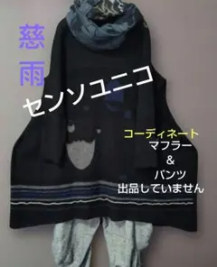 2026年最新】センソユニコ 慈雨チュニックの人気アイテム - メルカリ