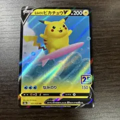 なみのりピカチュウV RR S8a 25th ANNIVERSARY COLL…
