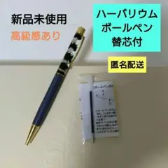 ハーバリウムボールペン　　替芯付き　ハーバーリウムのサムネイル