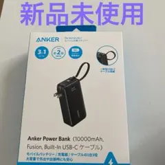 Anker Power Bank 10000mAh USB-C内蔵