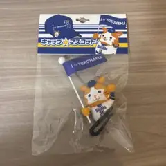 横浜DeNAベイスターズ　キャップマスコット 　ビジター