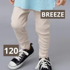 BREEZE ブリーズ 【リブ素材】DAISUKI リブパンツ リブレギンス