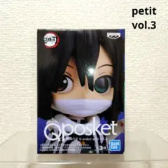 ※【未開封品】鬼滅の刃 Qposket petit vol.3(伊黒小芭内)
