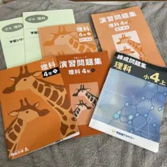 預習系列 理科 4年 上卷 套裝 7冊套裝