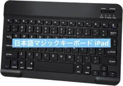 日本語マジックキーボード バックライト付き ブラック　軽量　iPad