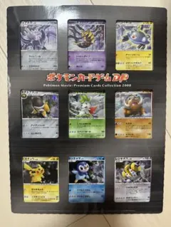 ポケモンカードゲーム DP プレミアムカードコレクション 2008 - メルカリ