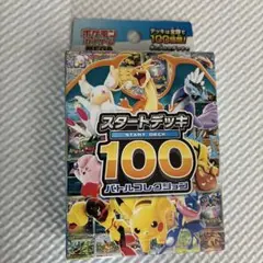 2026年最新】スタートデッキ100 未開封の人気アイテム - メルカリ