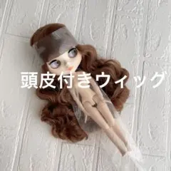 2026年最新】ブライス 頭皮の人気アイテム - メルカリ