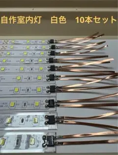 NゲージTOMIX用(KATO用に変更可能)自作室内灯　　42本 NゲージTOMIX用(KATO用に変更可能)自作室内灯 42本