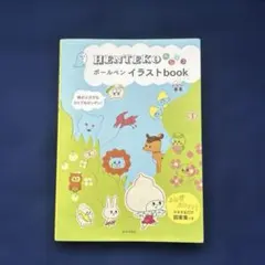 HENTEKOボールペンイラストbook