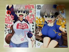 宇崎ちゃんは遊びたい　1巻　2巻 まとめ売りセット
